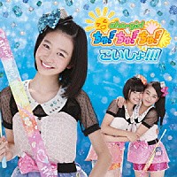 おはガールちゅ！ちゅ！ちゅ！「 こいしょ！！！」