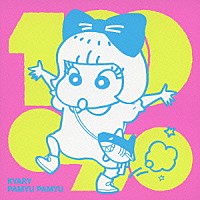 きゃりーぱみゅぱみゅ「 キミに１００パーセント／ふりそでーしょん」