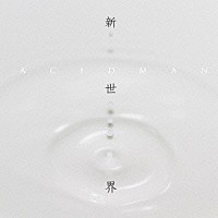 ＡＣＩＤＭＡＮ「 新世界」