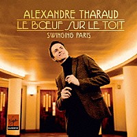 アレクサンドル・タロー「 屋根の上の牛　～１９２０年代のスウィンギング・パリ」