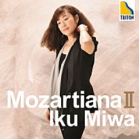 三輪郁「 モーツァルティアーナⅡ」