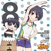 菊地真＆まこちー「 ＰＥＴＩＴ　ＩＤＯＬＭ＠ＳＴＥＲ　Ｔｗｅｌｖｅ　Ｓｅａｓｏｎｓ！　Ｖｏｌ．８」