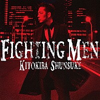 清木場俊介「 ＦＩＧＨＴＩＮＧ　ＭＥＮ」