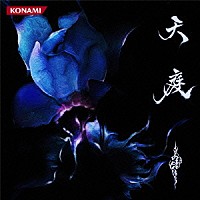 あさき「 天庭」