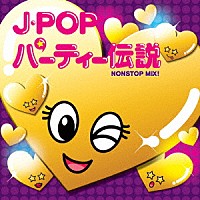 ＤＪ　ＮＩＣＯＰＯＬＳＫＥ「 Ｊ・ＰＯＰパーティー伝説　ＮＯＮＳＴＯＰ　ＭＩＸ！」