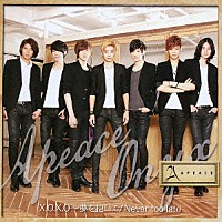 Ａｐｅａｃｅ「 Ｘ．Ｏ．Ｘ．Ｏ～夢を抱いて／Ｎｅｖｅｒ　ｔｏｏ　ｌａｔｅ」