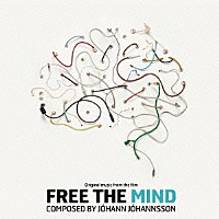ヨハン・ヨハンソン「 ＦＲＥＥ　ＴＨＥ　ＭＩＮＤ」