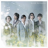 ゴスペラーズ 「氷の花」