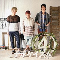 ソナーポケット 「ソナポケイズム　４　～君という花～」