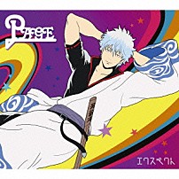 ＰＡＧＥ 「エクスペクト」