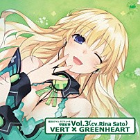 ベール×グリーンハート（ｃｖ．佐藤利奈） 「超次元ゲイム　ネプテューヌ　守護女神シリーズＶｏｌ．３　ベール×グリーンハート（ｃｖ．佐藤利奈）」