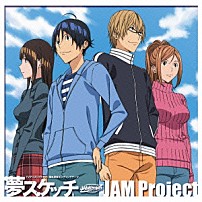 ＪＡＭ　Ｐｒｏｊｅｃｔ 「夢スケッチ」