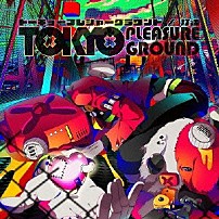 灯油 「トーキョープレジャーグラウンド」