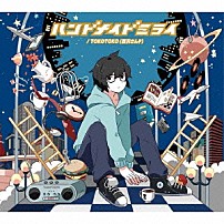 ＴＯＫＯＴＯＫＯ（西沢さんＰ） 「ハンドメイドミライ」