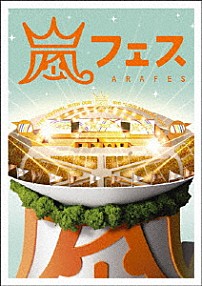 嵐 「ＡＲＡＳＨＩ　嵐フェス　ＮＡＴＩＯＮＡＬ　ＳＴＡＤＩＵＭ　２０１２」