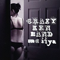 クレイジーケンバンド 「ま、いいや」