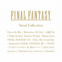 （ゲーム・ミュージック） 白鳥英美子 アンジェラ・アキ フェイ・ウォン ＲＩＫＫＩ Ｂｉｌｌ　Ｘｔｉｌｌｉｄｉｅｘ　Ｍｕｉｒ 増田いずみ 伊田恵美「ファイナルファンタジー　ボーカルコレクション」