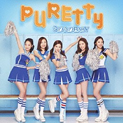 ＰＵＲＥＴＴＹ「シュワシュワＢＡＢＹ」