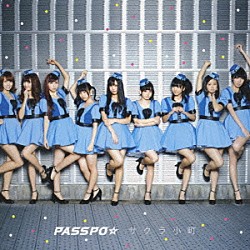 ＰＡＳＳＰＯ☆「サクラ小町」