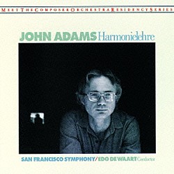 エド・デ・ワールト サンフランシスコ交響楽団「ジョン・アダムズ：ハルモニーレーレ（和声学）」
