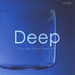 クリスタリスト麻実「ミュージケア・クリスタルボウル・ヒーリング『Ｄｅｅｐ～ぐっすり眠れる』」