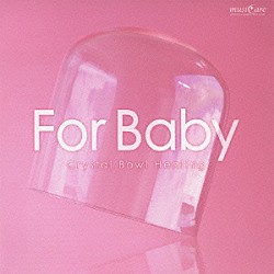 クリスタリスト麻実「ミュージケア・クリスタルボウル・ヒーリング『Ｆｏｒ　Ｂａｂｙ～マタニティ・育児中のあなたに』」