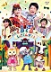 （キッズ） 横山だいすけ 三谷たくみ 小林よしひさ 上原りさ ポコポッテイト「うたとダンスのくるくるしょうてんがい」