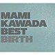 川田まみ「ＭＡＭＩ　ＫＡＷＡＤＡ　ＢＥＳＴ　ＢＩＲＴＨ」