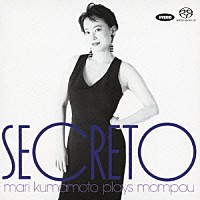 熊本マリ「 秘密～熊本マリ・モンポウ・ベスト～」