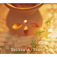 （クラシック）「 ライフスタイルクラシック　夕暮れ／夜のクラシック」