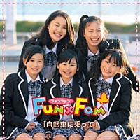 Ｆｕｎ×Ｆａｍ「 自転車に乗って」