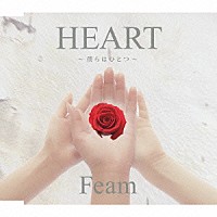 Ｆｅａｍ「 ＨＥＡＲＴ　～僕らはひとつ～」