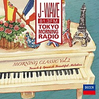 （クラシック）「 Ｊ－ＷＡＶＥ　ＴＯＫＹＯ　ＭＯＲＮＩＮＧ　ＲＡＤＩＯ　モーニング・クラシックＶｏｌ．２～パリを彩ったフランスとスペインのメロディ」