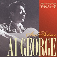 アイ・ジョージ「 スター★デラックス　アイ・ジョージ　硝子のジョニー／赤いグラス」