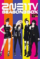 ２ＮＥ１「 ２ＮＥ１　ＴＶ　ＳＥＡＳＯＮ３　ＢＯＸ」