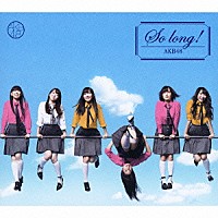 ＡＫＢ４８「 Ｓｏ　ｌｏｎｇ　！」
