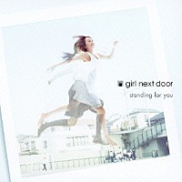 ｇｉｒｌ　ｎｅｘｔ　ｄｏｏｒ「 ｓｔａｎｄｉｎｇ　ｆｏｒ　ｙｏｕ」