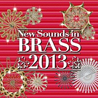 東京佼成ウインドオーケストラ 岩井直溥 松沼俊彦 「ニュー・サウンズ・イン・ブラス　２０１３」