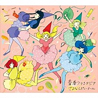 さよならポニーテール 「青春ファンタジア」