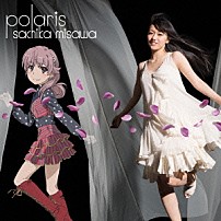三澤紗千香 「ポラリス」