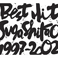 スガシカオ 「ＢＥＳＴ　ＨＩＴ！！　ＳＵＧＡ　ＳＨＩＫＡＯ　１９９７－２００２」