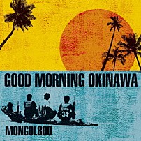 ＭＯＮＧＯＬ８００ 「ＧＯＯＤ　ＭＯＲＮＩＮＧ　ＯＫＩＮＡＷＡ」