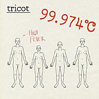 ｔｒｉｃｏｔ 「９９．９７４℃」