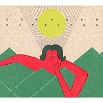 モルグモルマルモ 「おなかのなかみ」