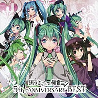 黒うさＰ　ｆｅａｔ．初音ミク 「５ｔｈ　ＡＮＮＩＶＥＲＳＡＲＹ　ＢＥＳＴ」
