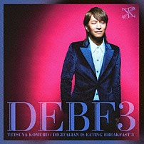 ＴＥＴＳＵＹＡ　ＫＯＭＵＲＯ 「Ｄｉｇｉｔａｌｉａｎ　ｉｓ　ｅａｔｉｎｇ　ｂｒｅａｋｆａｓｔ　３」