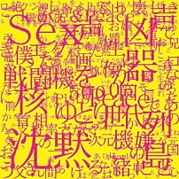 高橋優 「（Ｗｈｅｒｅ’ｓ）ＴＨＥ　ＳＩＬＥＮＴ　ＭＡＪＯＲＩＴＹ？」