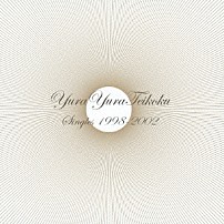 ゆらゆら帝国 「Ｓｉｎｇｌｅｓ　１９９８－２００２」