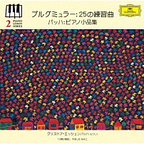 クリストフ・エッシェンバッハ 「ピアノ・レッスン・シリーズ２　ブルグミュラー：２５の練習曲　Ｊ・Ｓ・バッハ：ピアノ小品集」