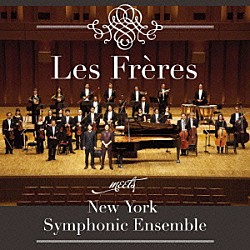 レ・フレール　ｍｅｅｔｓ　ニューヨーク・シンフォニック・アンサンブル「レ・フレール管弦楽団」